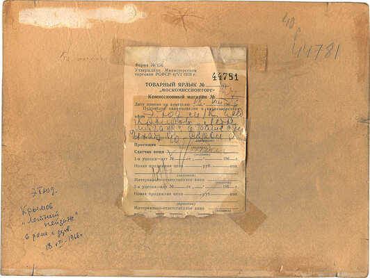 Крымов Николай Петрович. Летний пейзаж. Этюд 